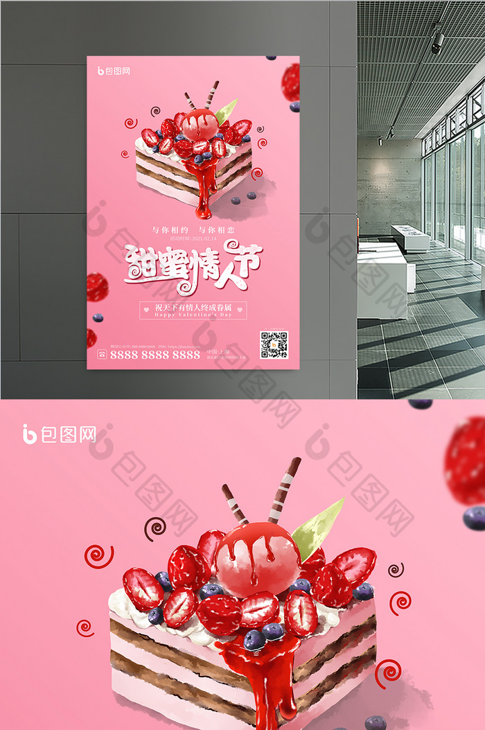 甜蜜情人节粉红小甜心蛋糕甜点餐饮行业海报