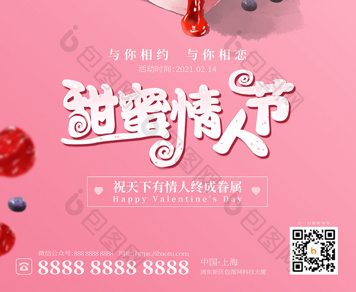 甜蜜情人节粉红小甜心蛋糕甜点餐饮行业海报