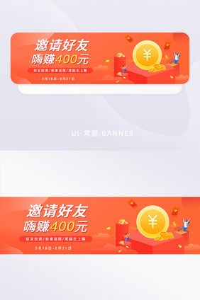 橙色红色金融拉新邀请好友理财banner