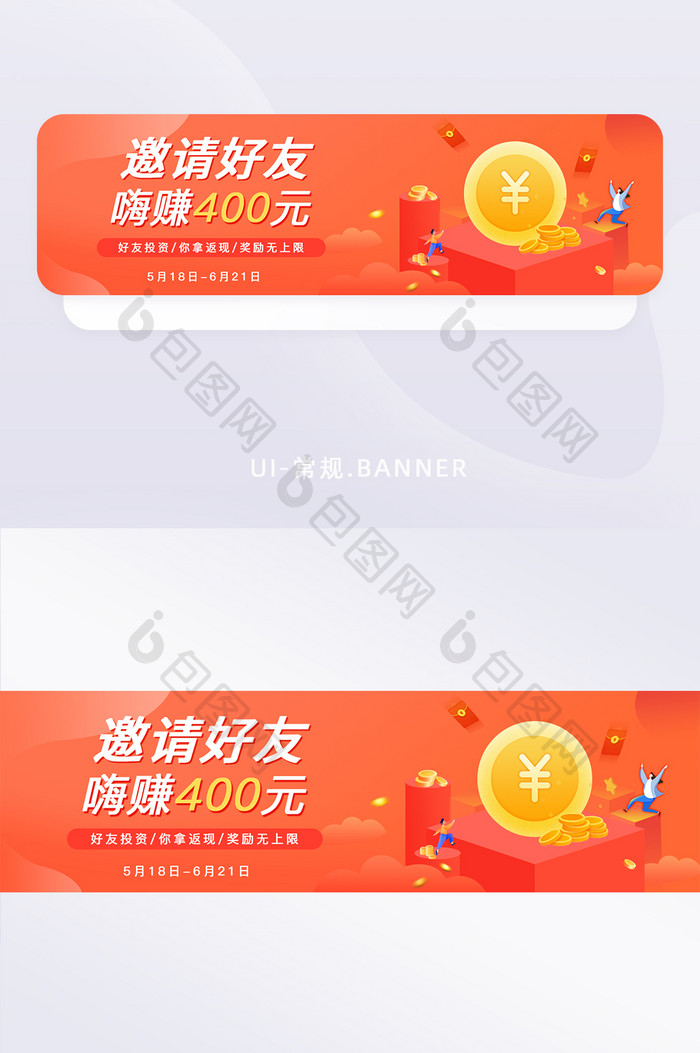 橙色红色金融拉新邀请好友理财banner