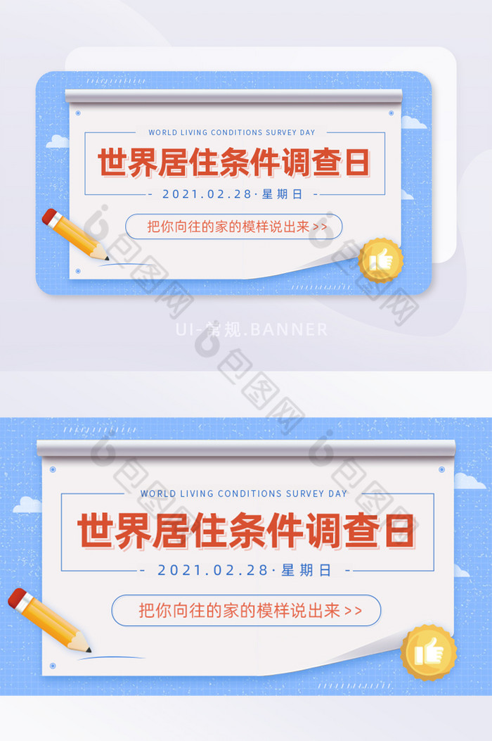 2.28世界居住条件调查日世界日图片