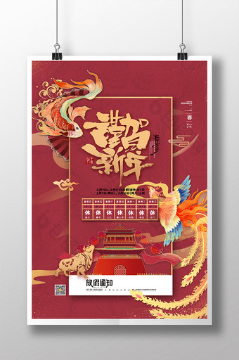 给荔红中国风喜庆牛年新年春节放假通知海报图片