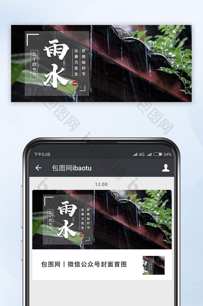 传统文化中国二十四节气雨水节公众号首图