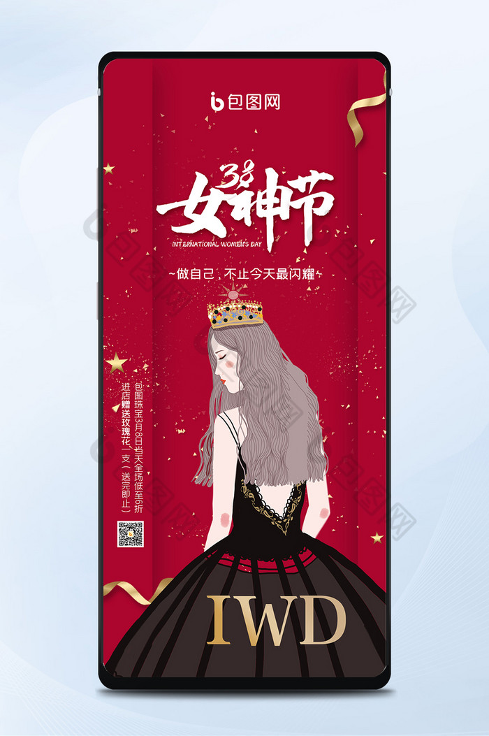 妇女节38女神节3.8图片