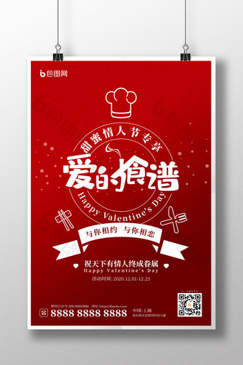 爱的食谱情人节快乐红红火火扁平化字体海报图片