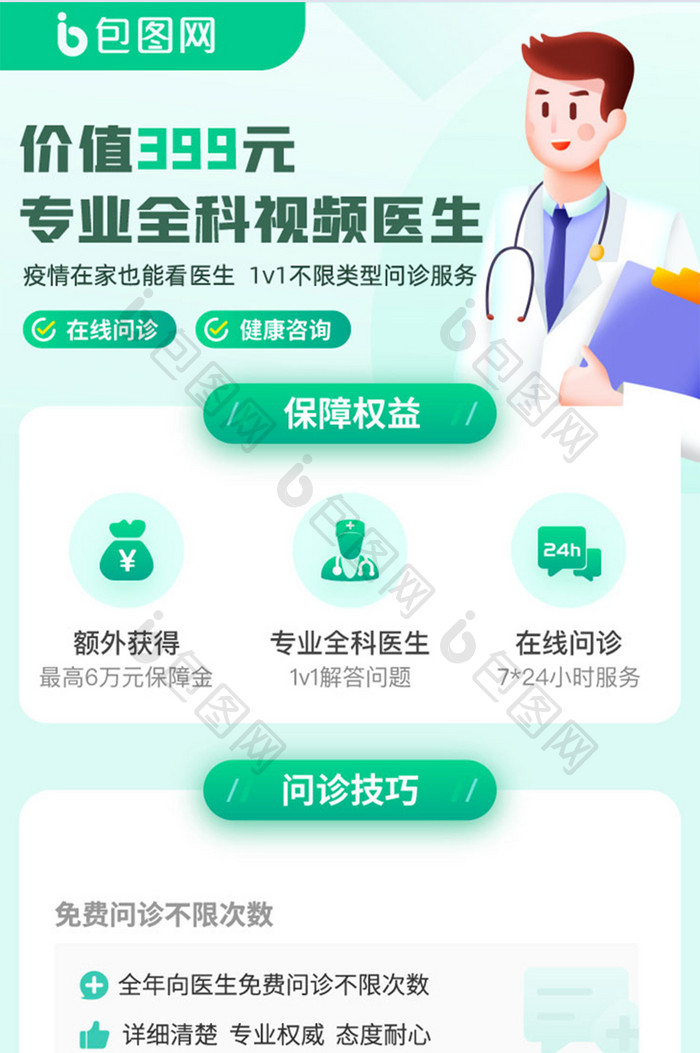 医疗在线视频医生问诊健康h5长图