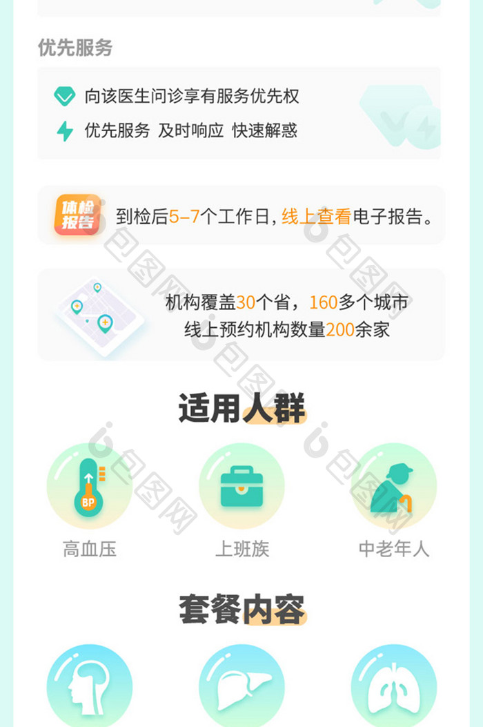 医疗在线视频医生问诊健康h5长图