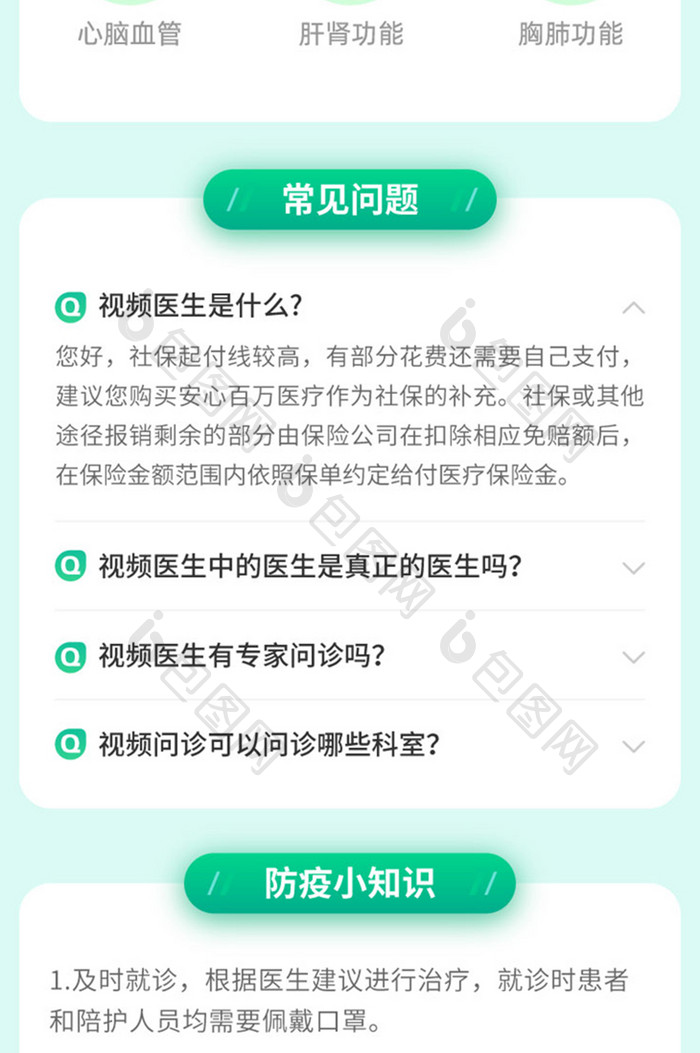 医疗在线视频医生问诊健康h5长图