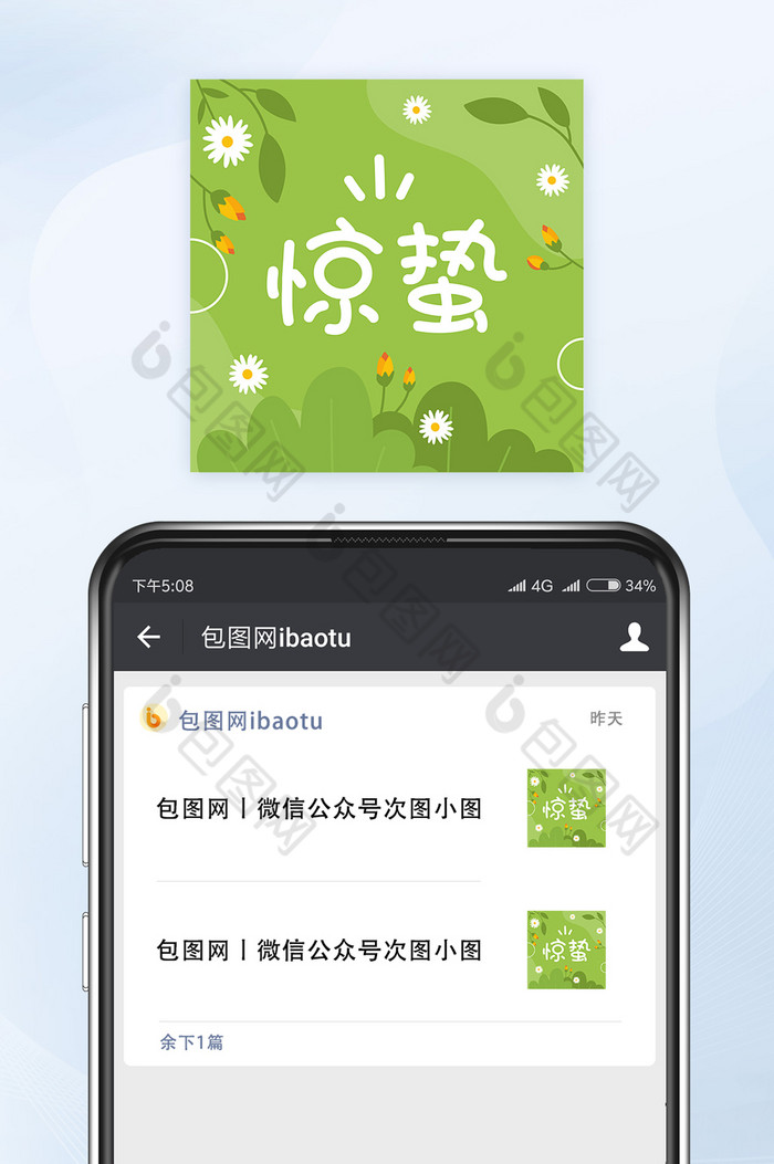 绿色小清新惊蛰节气微信公众号小图矢量图片图片