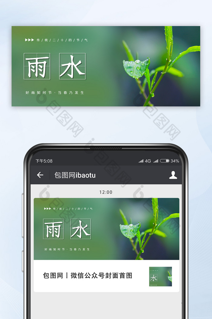 绿色小清新唯美雨露小草雨水公众号首图图片图片