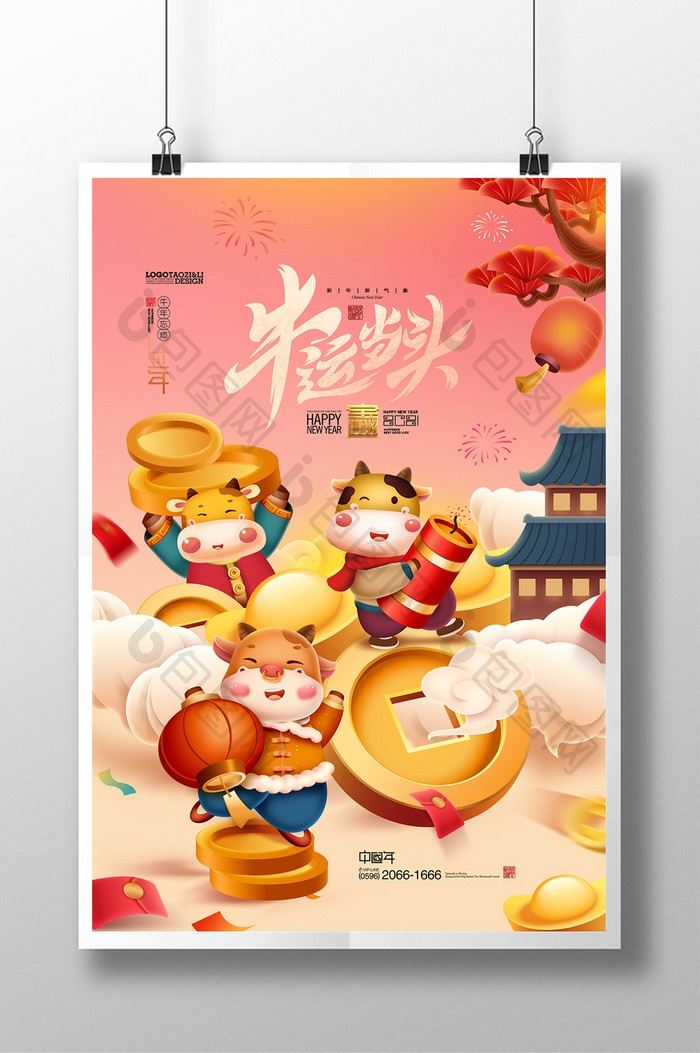 2021年牛年插画恭喜发财新年春节海报