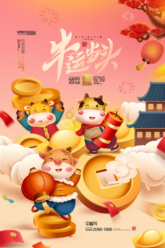 2021年牛年插画恭喜发财新年春节图片