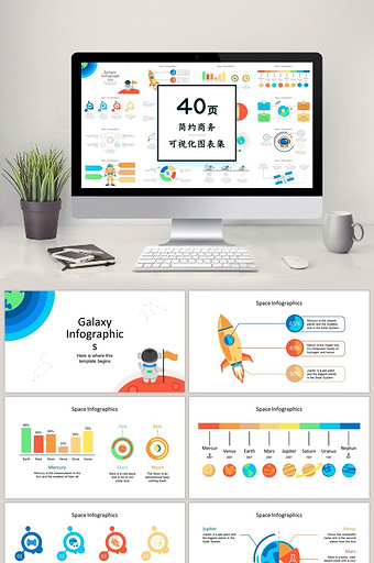 彩色宇航员40页图表合集PPT模板图片