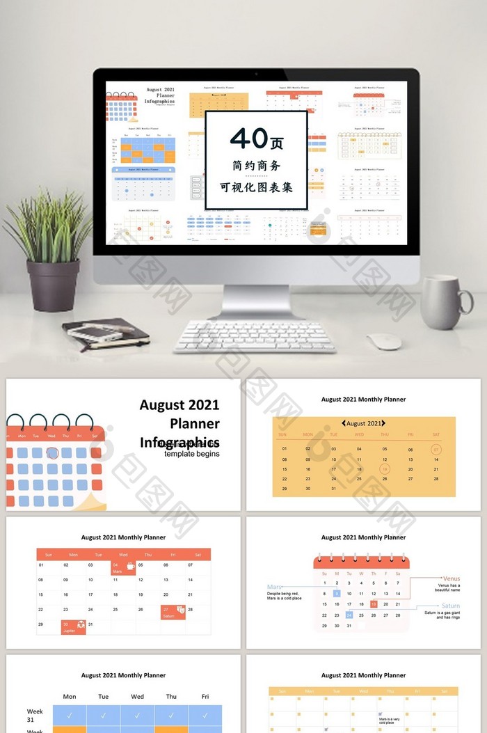 暖色系日历40页图表合集PPT模板图片图片