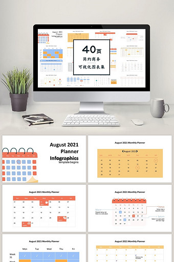 暖色系日历40页图表合集PPT模板图片