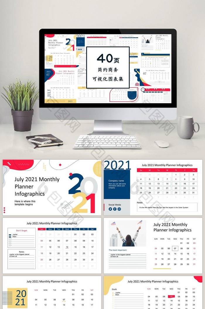 彩色创意日历40页图表合集PPT模板图片图片