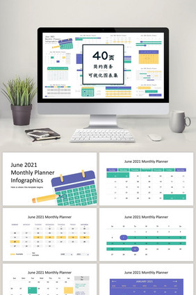 2021年日历图40页图表合集PPT模板