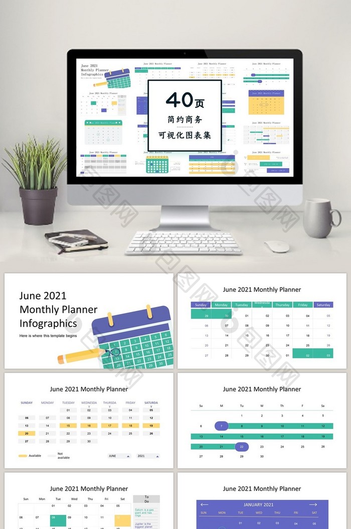 2021年日历图40页图表合集PPT模板