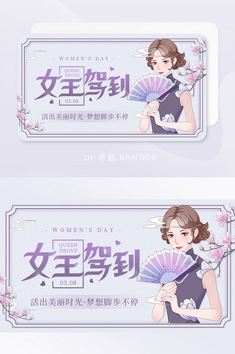 国潮复古风38国际妇女节魅力banner图片