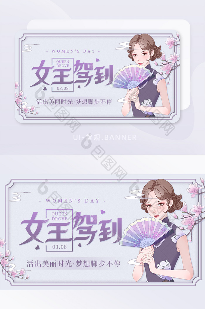 国潮复古风38国际妇女节魅力banner