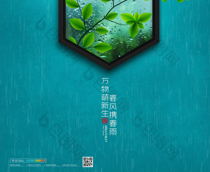 简约二十四节气雨水活动海报