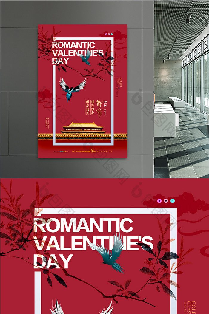 中式情人节给荔红海报