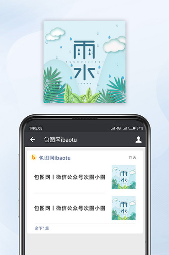 简约剪纸风雨水节气微信公众号小图图片