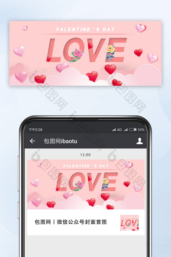 粉色心玫瑰情人节love微信公众号首图