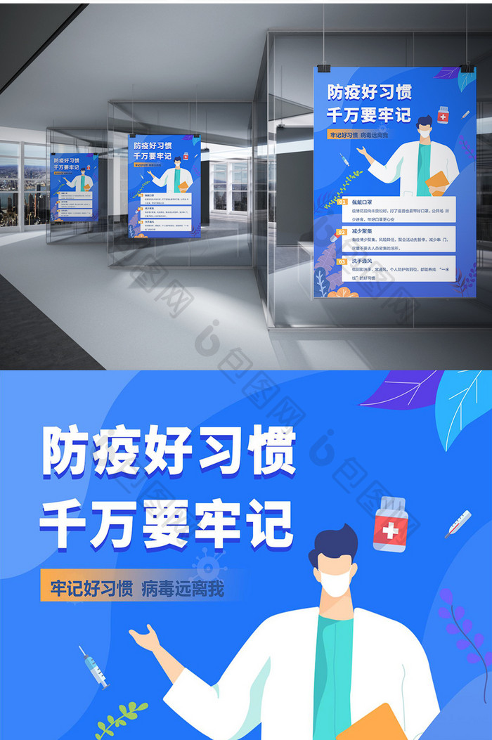 蓝色手绘医疗防疫疫情海报Word模板