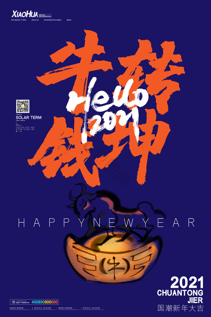 牛转钱坤新年图片