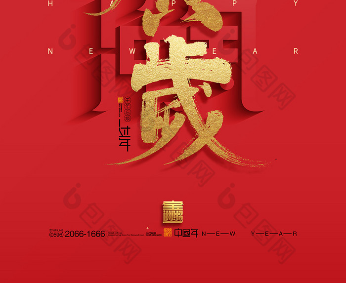 红色2021牛年字体牛气冲天新年春节海报