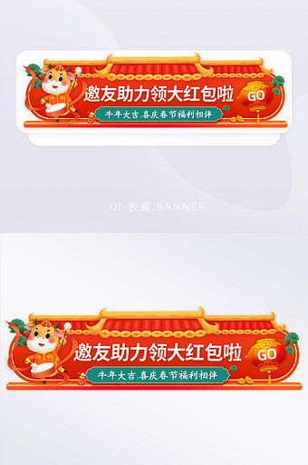 喜庆春节福利助力领大红包胶囊banner图片
