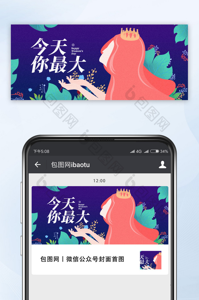 简约插画风格妇女节公众号海报图