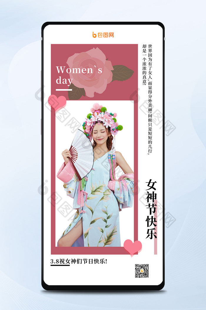 简约文艺风清新女神妇女节快乐手机海报