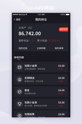 黑色扁平金融APP我的持仓UI界面设计