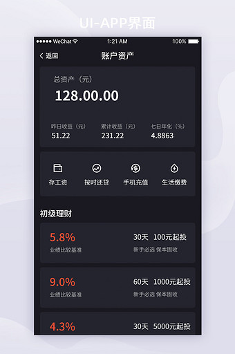 黑色扁平金融APP账户资产UI界面设计图片