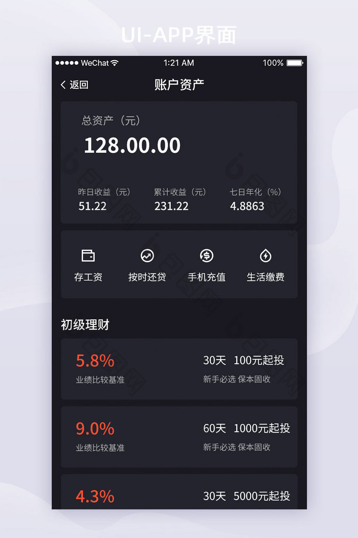 黑色扁平金融APP账户资产UI界面设计