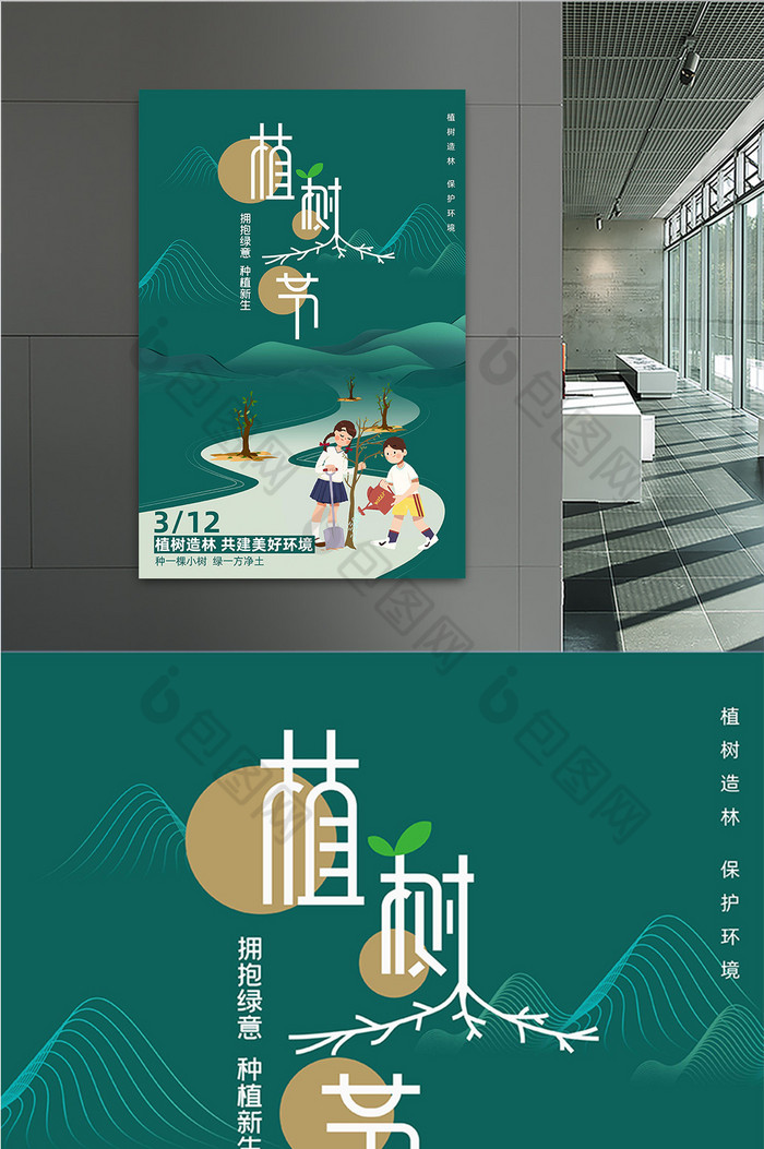 保护环境植树节图片