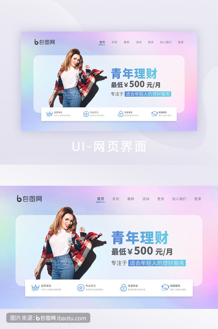 彩色模糊渐变简约公司网站网页界面首页,包图网,图片,素材,模板,免费