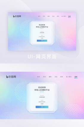彩色模糊渐变简约公司网页界面登录注册