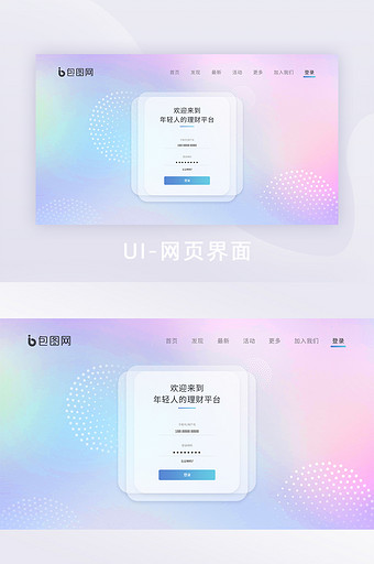 彩色模糊渐变简约公司网页界面登录注册图片