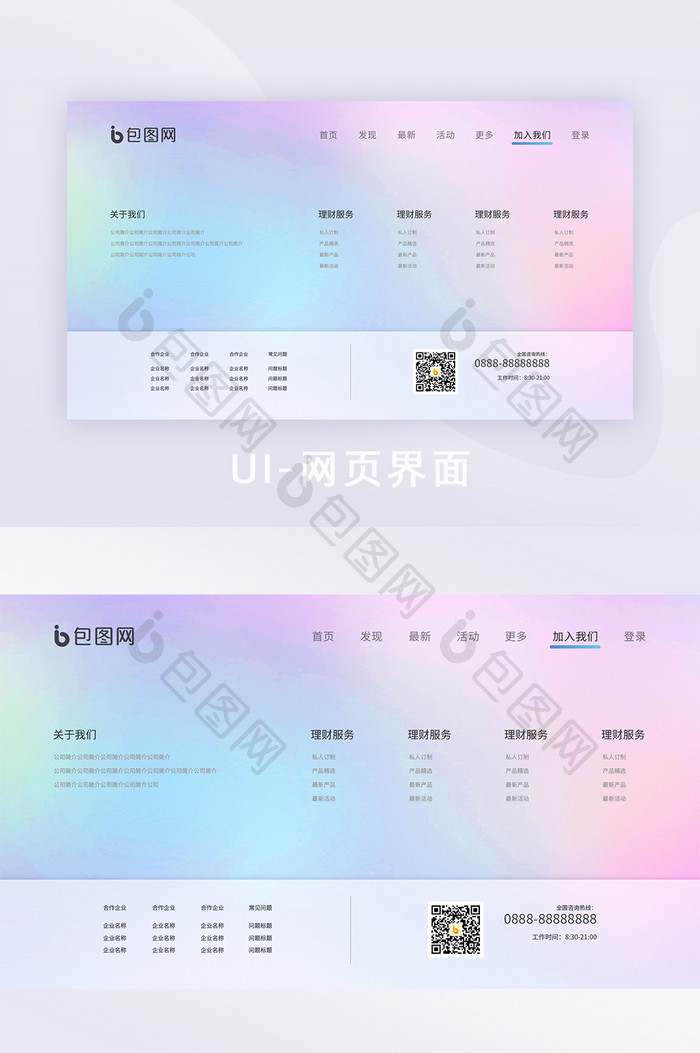 彩色模糊渐变简约公司网页界面关于我们页
