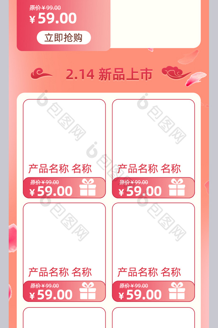 粉色中国风214情人节手机端电商首页模板