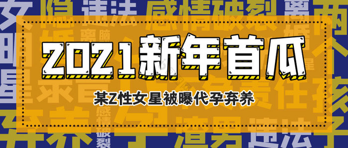 孟菲斯撞色娱乐八卦话题弹幕文字公众号首图图片