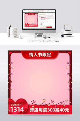 情人节红色甜蜜情侣活动电商淘宝主图模板