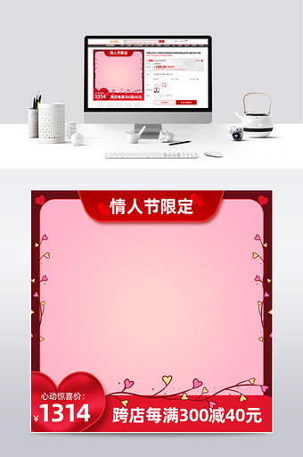 情人节红色甜蜜情侣活动电商淘宝主图模板图片