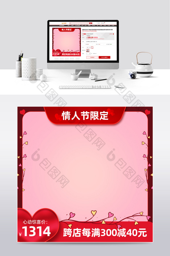 情人节甜蜜情侣活动电商淘宝主图模板图片图片