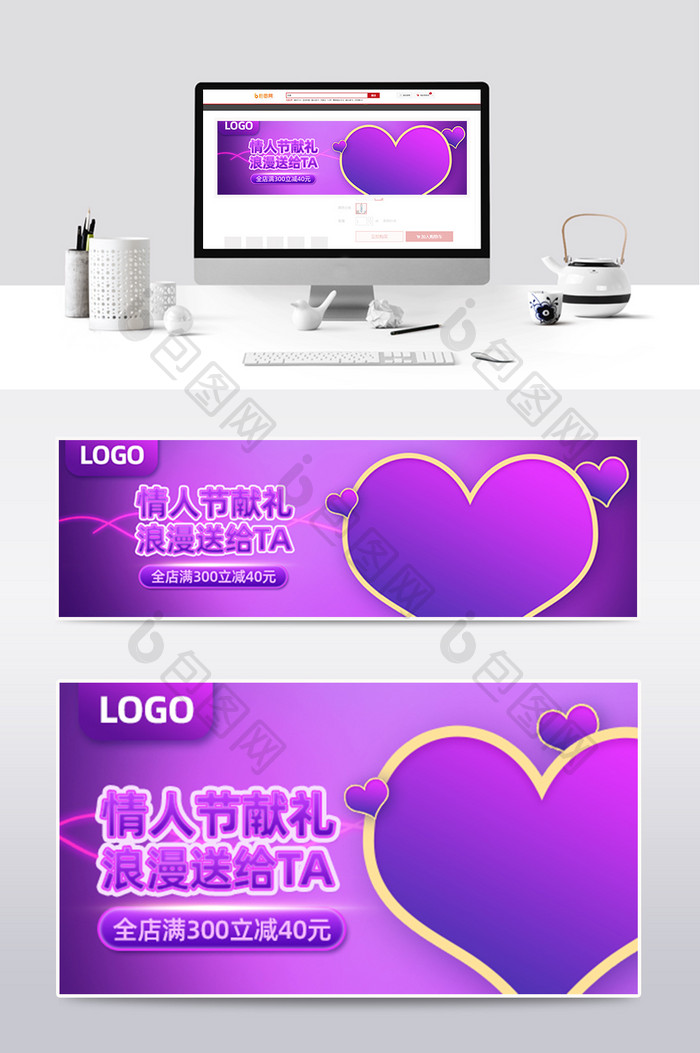 情人节紫色电商淘宝活动促销海报钻展模板