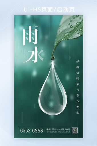 2021简约创意雨水节气绿叶水滴意境海报图片