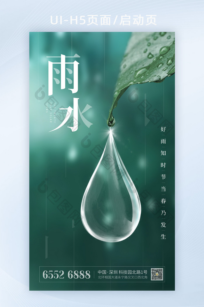 2021简约创意雨水节气绿叶水滴意境海报图片图片